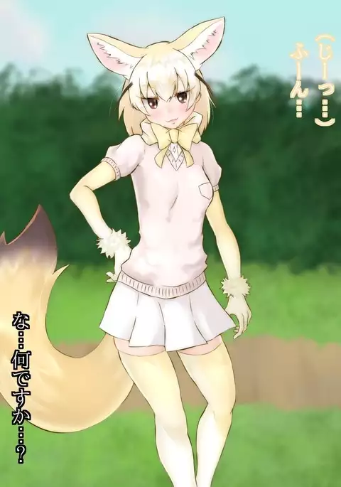 Fennec-san no Onanie no Otetsudai!?