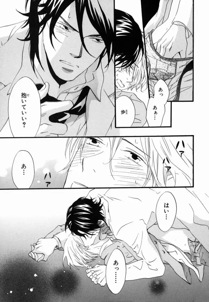 Boku wa Subete o Shitte Iru Vol.02