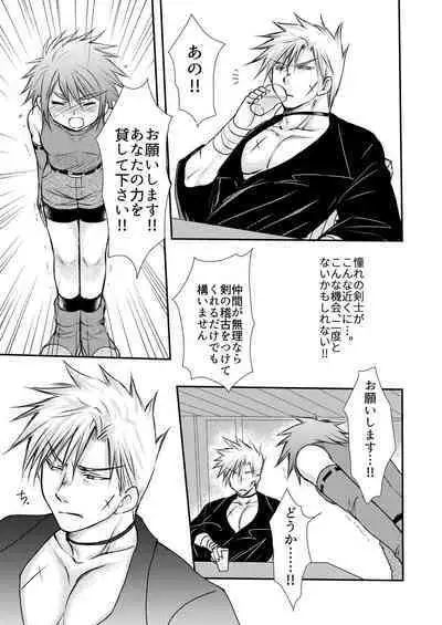 Hajimete no Boukenki