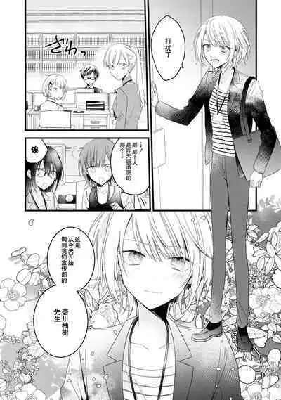 [Cocoa] Kimi no Te de Kawaiku naritai! ~Genderless Danshi to no H na Gisou Renai~ | 想要通过你的双手变得可爱！～和无性别男子的H伪装恋爱～: 1-6 [Chinese] [莉赛特汉化组]