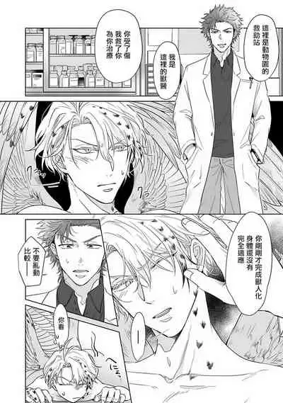 Fukurou no Koiwazurai | 猫头鹰的相思病 Ch. 1