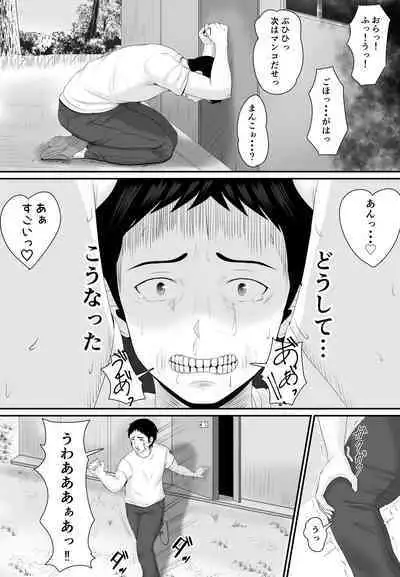 Mesubuta Haramase Koya