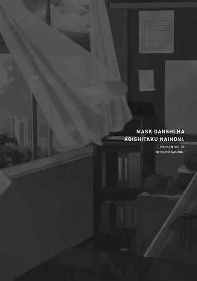 Mask Danshi wa Koishitakunai no ni 2 | 口罩男子明明不想恋爱2 Ch. 11-19 番外“文化祭之夜” + 其他番外