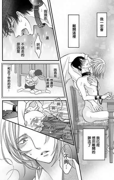 [Mitsuhashi Tomo] Choukyou Kaihatsu Seikatsu ~Kimi ga Ochiru Made Yamerarenai~ | 调教开发生活~不到你堕落为止决不罢休~ 1-5 [Chinese] [拾荒者汉化组] [Digital]