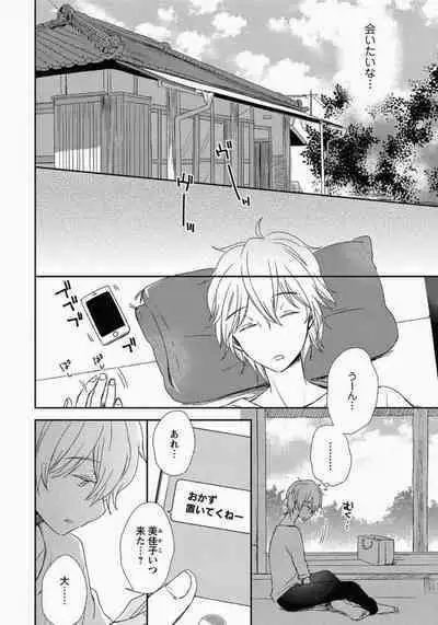 Ichibanboshi no Yukue