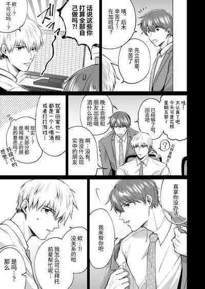 Salarymen's Love Hotel Boys Club 2 | 上班族爱情旅馆男子会 2