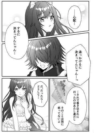 Atashi no Kawaii Ookami-chan