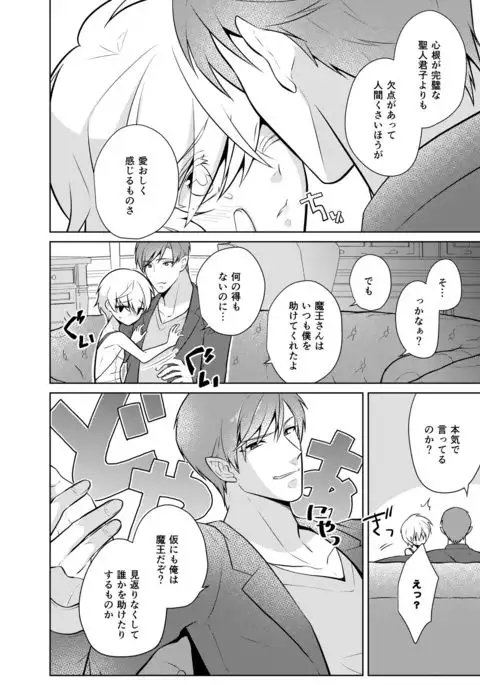 Nisemono Yuusha to Maou to Boku