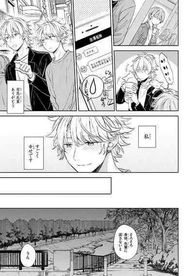 Ore dake ga Shitte iru