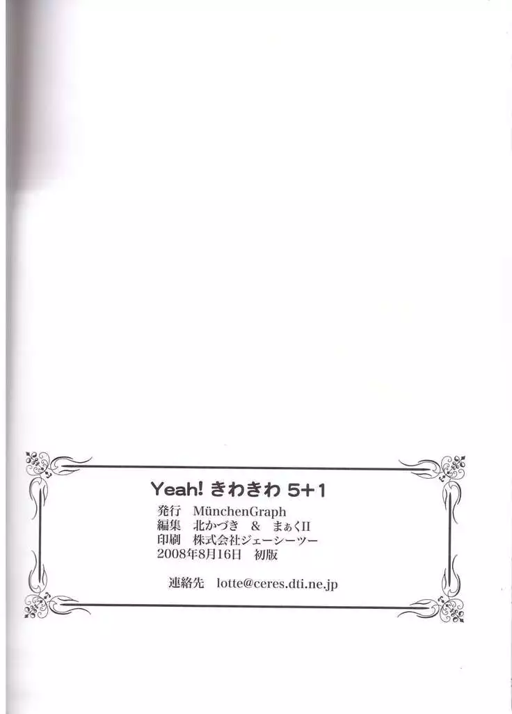 Yeah! Kirekawa 5 + 1