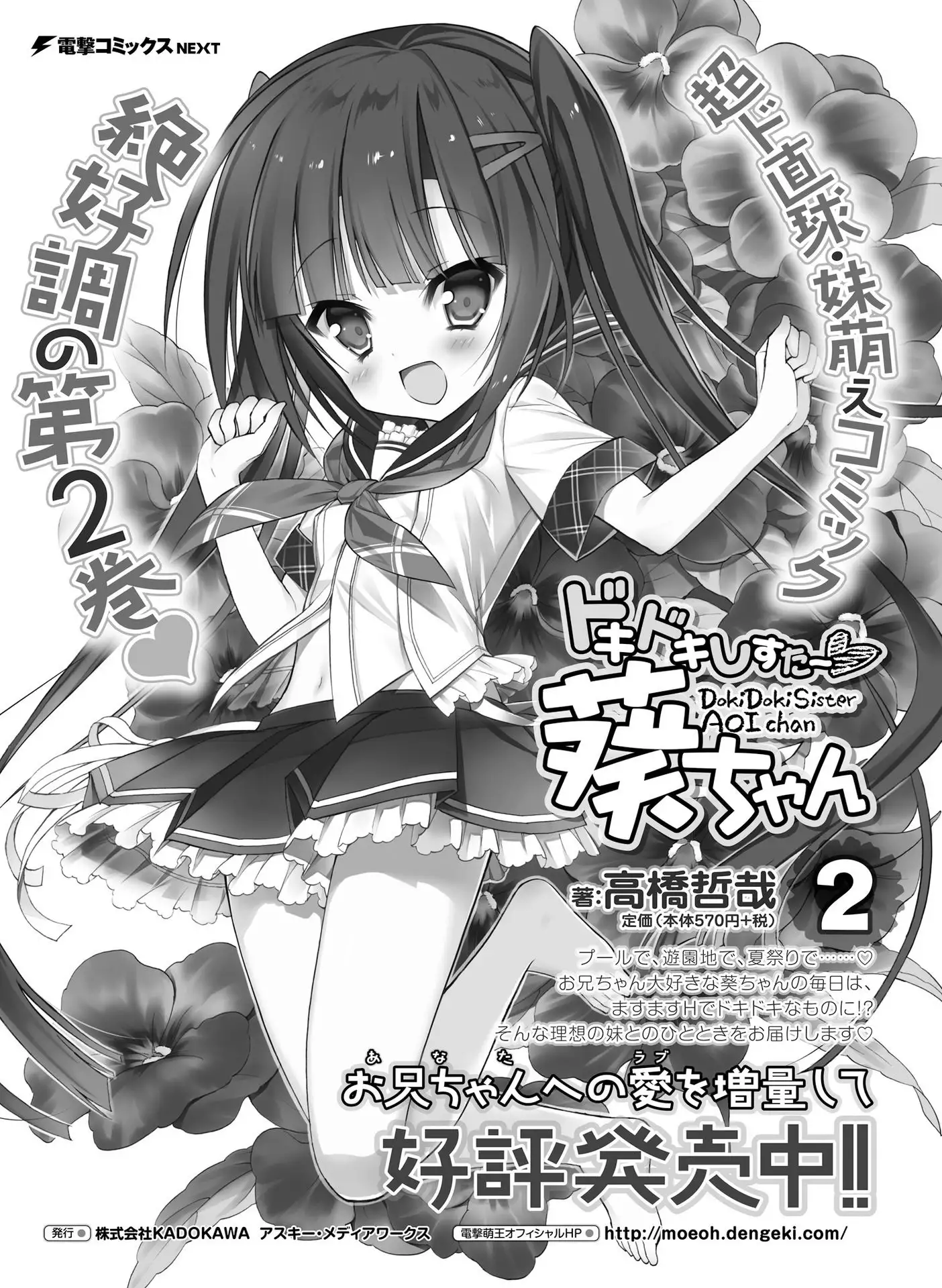 Dengeki Moeoh 2016-06