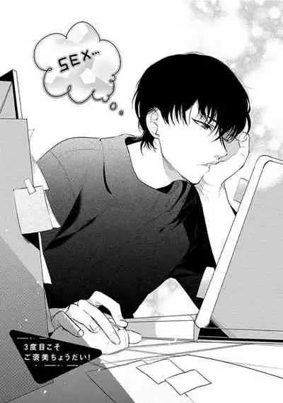 Hajimete wa Zenbu Kare no Gochisou