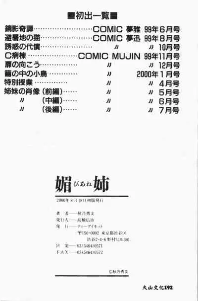 Biane - Flattery Older Sister.