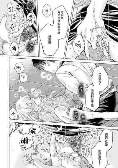 Daisuki na Hito nanoni SeFri Keiyaku Musunjaimashita... Ch.1-5 | 明明是最喜歡的人卻結下了炮友契約...