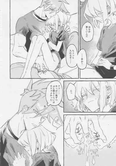 ヤマアラシの揺り籠・下