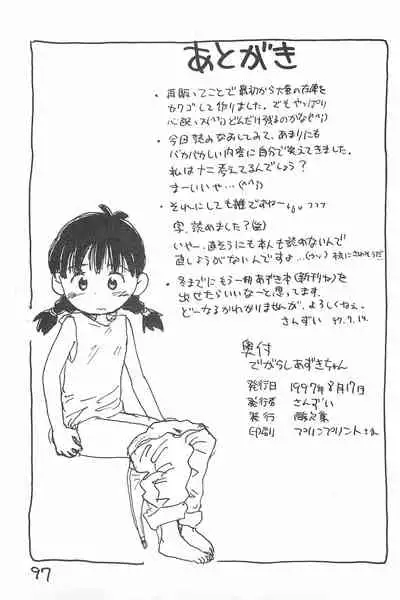 Degarashi Azuki-chan