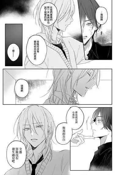 Kimi to janakya Koi mo Dekinai | 倘若不是你，恋爱就无从谈起 1-6