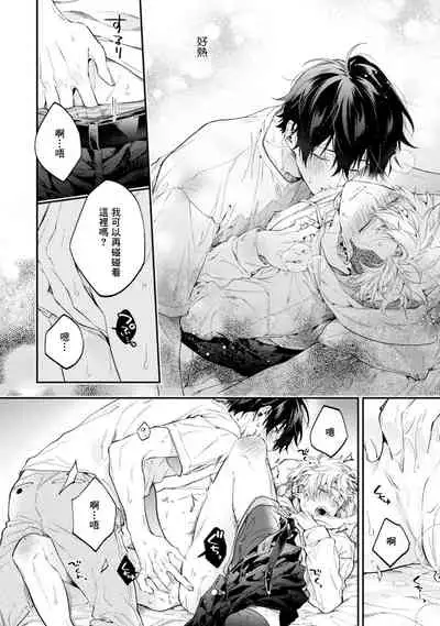 [Shakeda Nene] Yankee Hana-chan no Neko Kawaigari Kareshi | 不良少年华他无原则娇惯小男友 1-2 [Chinese] [冒险者公会] [Digital]