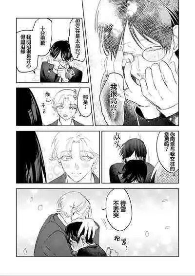 Otonani Nattara Daku Karana ｜等我长大了就抱你