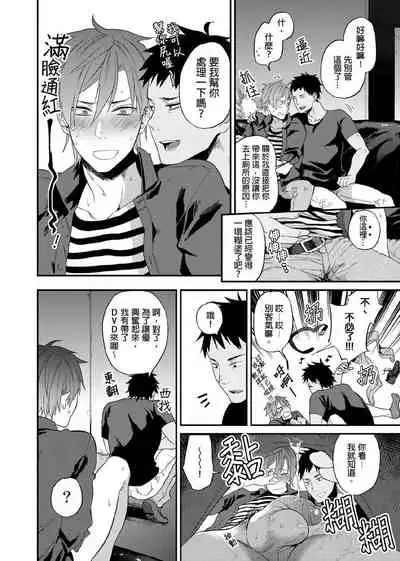 [Echo Jiro] Watanabe Yuu (23) xxx Danyu Hajimemashita. | 渡边优（23岁）、开始做xxx男优。1-6 完结 [Chinese] [拾荒者汉化组]