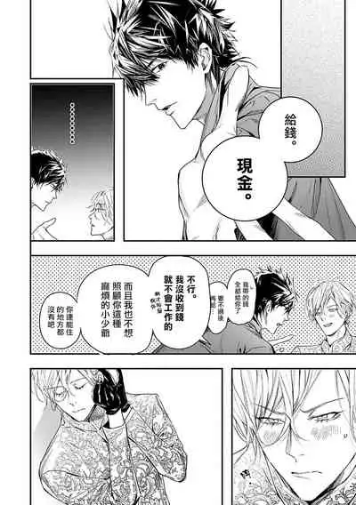 World's End Blue Bird | 末世青鸟 Ch. 1-3