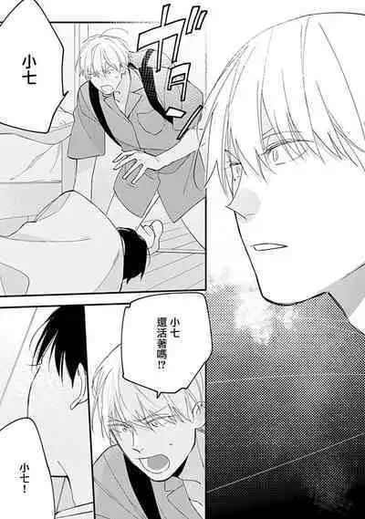 Bokutachi wa Mada Aoku Daigaku Nyuugaku Hen | 青涩的我们 大学入学篇 1-4