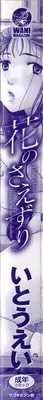 [Itou Ei] Hana no Saezuri
