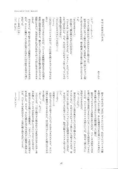 Sentoufuku o Nugasanaide