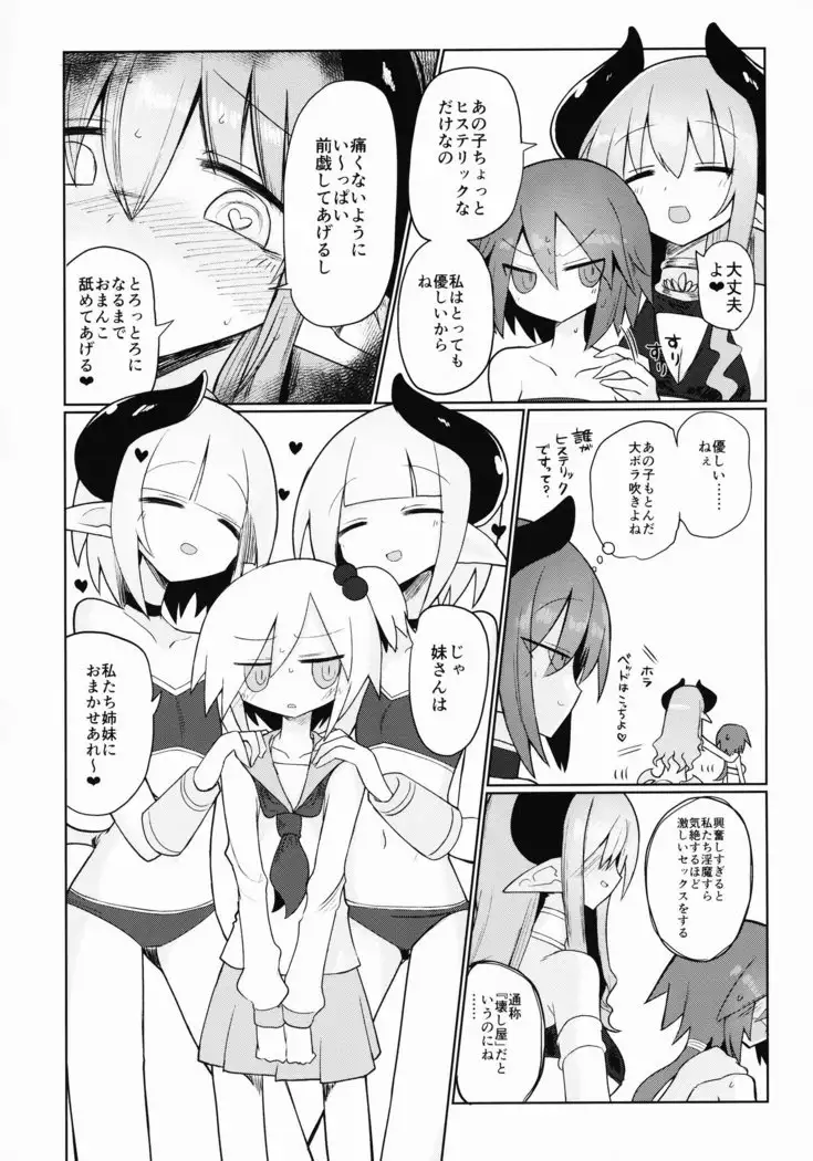 Amasaki Shimai wa Inma no Omocha