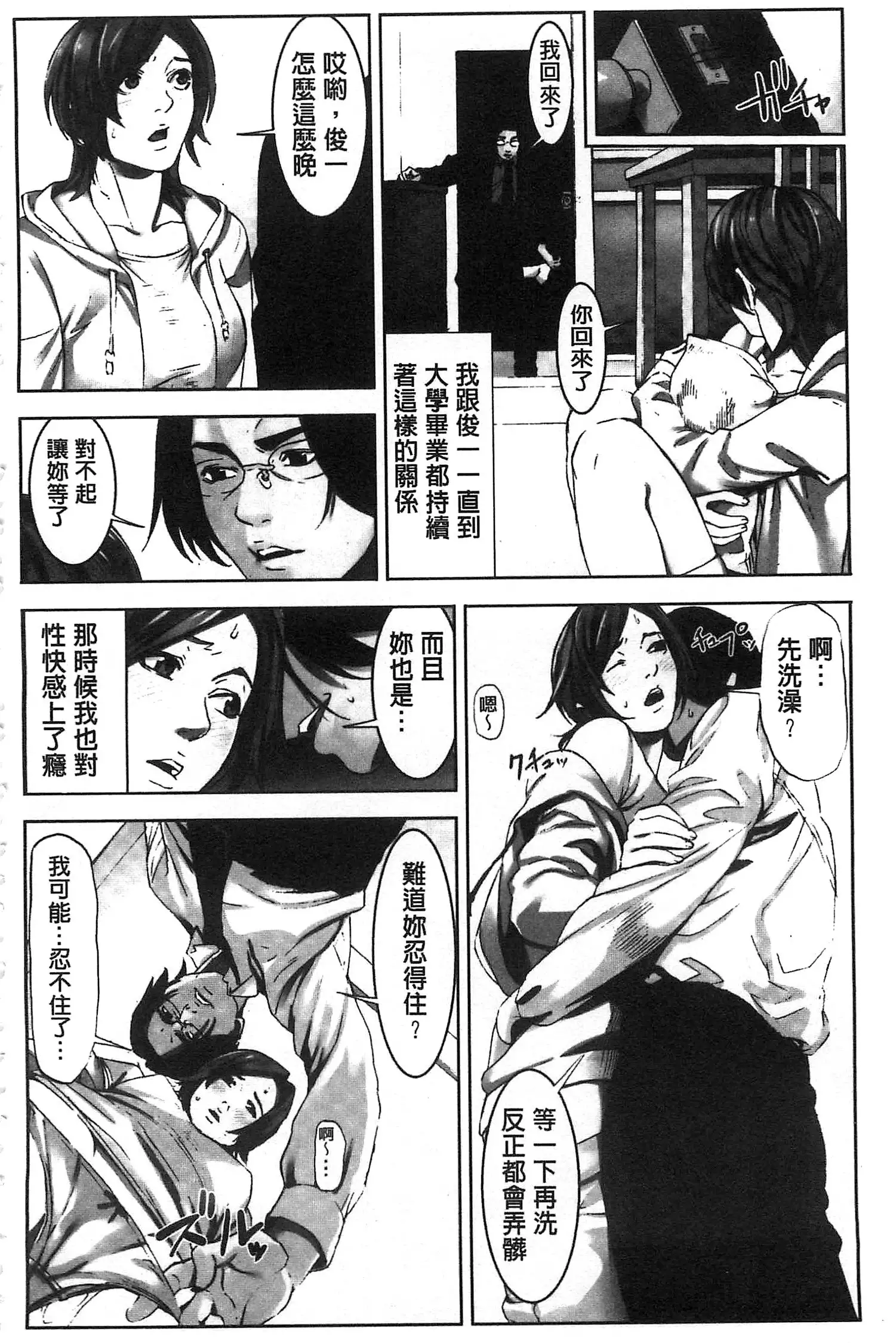 Oshioki no Jikan | 接受懲罰的時間