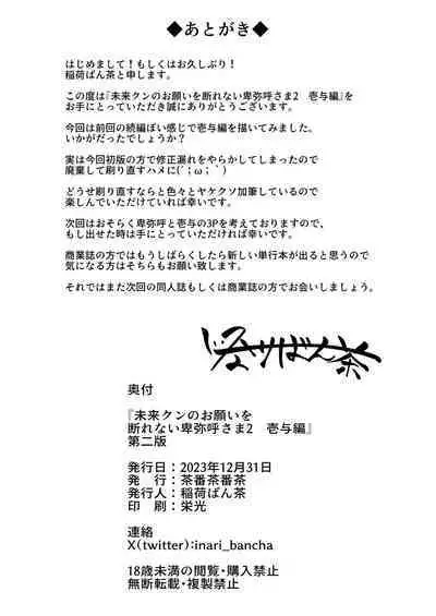 [Chabanchabancha (Inari Bancha)] Mirai-kun no Onegai o Kotowarenai Himiko-sama 2 - Iyo Hen (Fate/Grand Order) [Chinese] [黎欧出资汉化] [Digital]