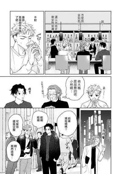 [Uri] Kobayashi Senpai wa Onnanoko de Shitai | 小林前辈想作为女生被上 1-3 [Chinese] [拾荒者汉化组] [Digital]