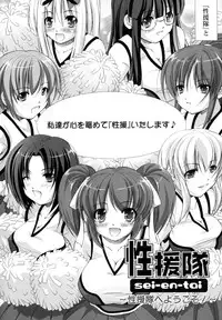 [Takane Nohana] Seientai