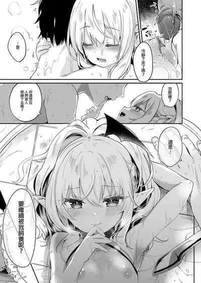 Boku wa Chiisana Succubus no Shimobe Soushuuhen | 我是嬌小淫魔的僕人 總集篇