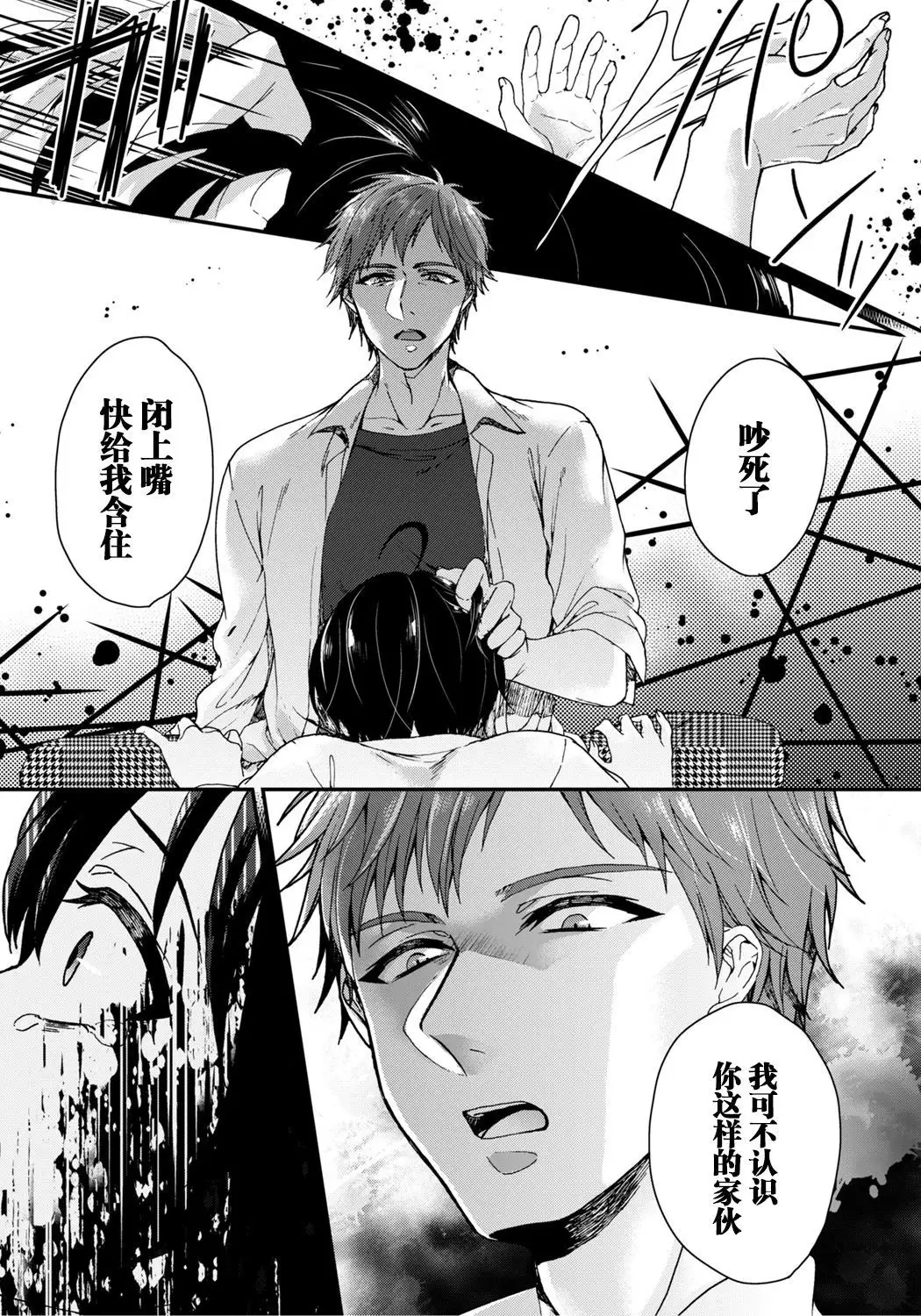 Ijimerare ~"Onna" no Boku to Kainushi Sannin~ 5