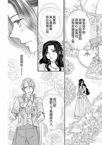孤僻公爵恋上年轻新妻 1-5 完结 [拾荒者汉化组]