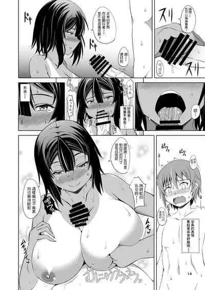 Dekkai Kouhai to Chicchai Senpai