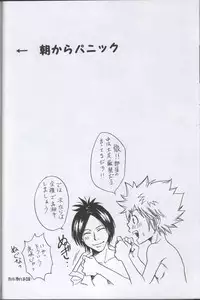 [Hitman Reborn-日向翔る]いつでもパニック (yaoi)