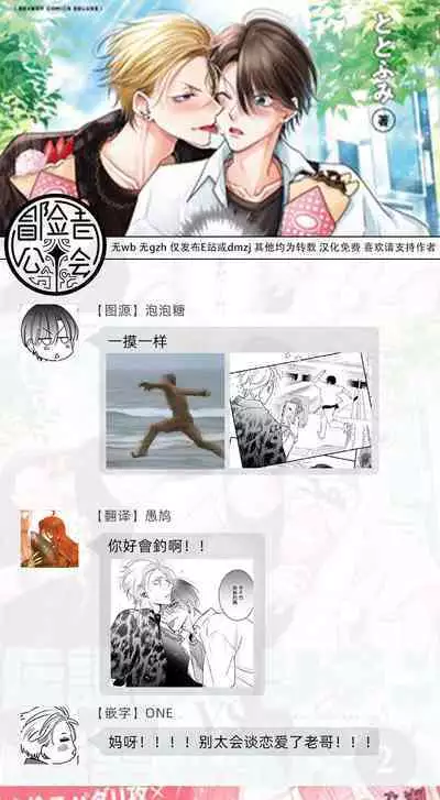 Densetsu no Yarichin VS Teppeki no Shiriana | 传说级炮王vs铁壁屁眼 恋人篇 Ch. 06-10+加笔