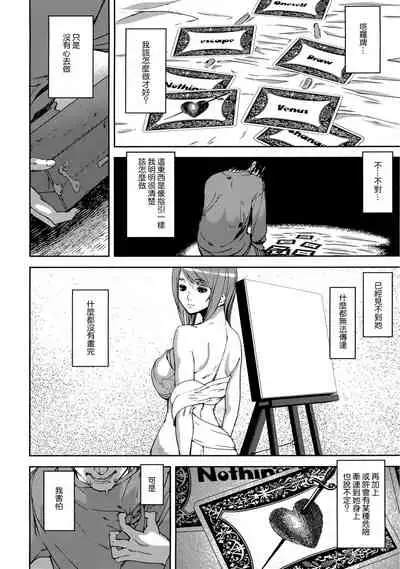 [Ashiomi Masato] Loveless Labyrinth [Chinese] [個性陰暗個人漢化]