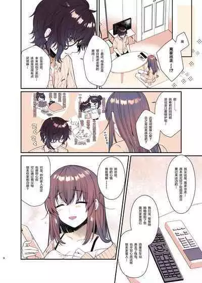 Boku ga Daisuki na Onee-chan