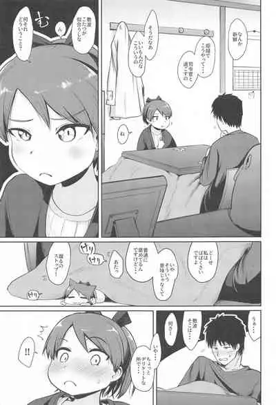 Shikinami Aiai Kotatsu