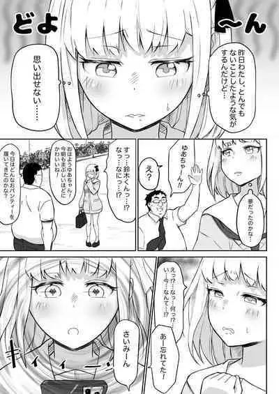 [Nekomimi-san Kaku] Ayatsuri Roshutsu Vol.1 ~Yua-chan to Genkai Toppa Shuuchi Roshutsu Date Hen~