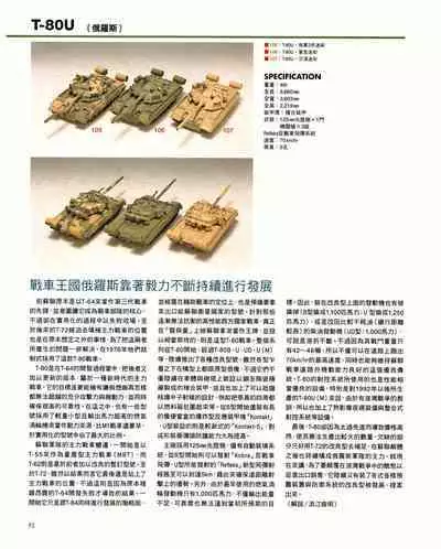 世界戰車博物館圖鑑(2009台版) PANZERTALES WORLD TANK MUSEUM illustrated (chinese)