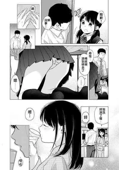 1LDK+JK Ikinari Doukyo? Micchaku!? Hatsu Ecchi!!? | 1LDK+JK 突然間展開同居? 極度貼近!?初體驗!? Ch. 18-36