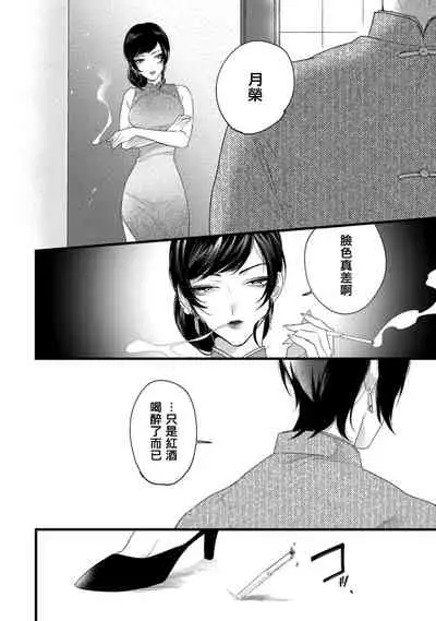 Mazu no Hoshikuzu | 魔都的星尘 act.4