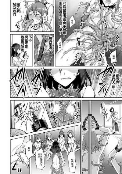 [孫陽州] 潛入搜查官 觸手悶絕 [中國翻譯]