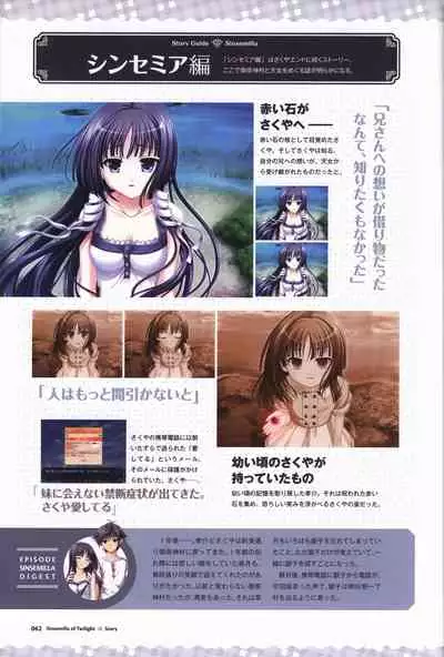 Tasogare no Sinsemilla Official Visual Fan book