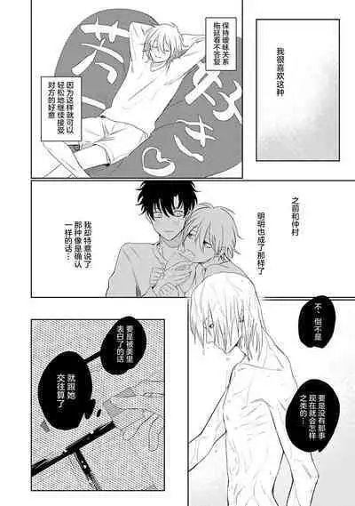 My Dear Yoshikazu Kun｜我既憎且爱的芳一君