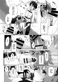 (C91) [23.4do (Ichiri)] Ryouomoi nara Seibetsu Nante Kankeinai yo ne (Fate/Grand Order) [Chinese] [抽不到阿塔崩潰不已痛苦不堪汝娘可好]